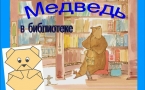 «Мастер класс по изготовлению  медведя из бумаги»