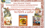 Громкие чтения  Белорусская  сказка «Не силой, а умом»