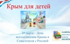 Книжное путешествие «Крым для детей»