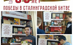 «80 лет Победы в Сталинградской битве»