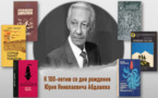 К 100-летию со дня рождения кубанского прозаика Юрия Николаевича Абдашева