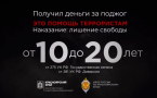 Получил деньги за поджог это помощь ТЕРРОРИСТАМ